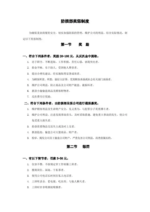 防损部奖惩制度