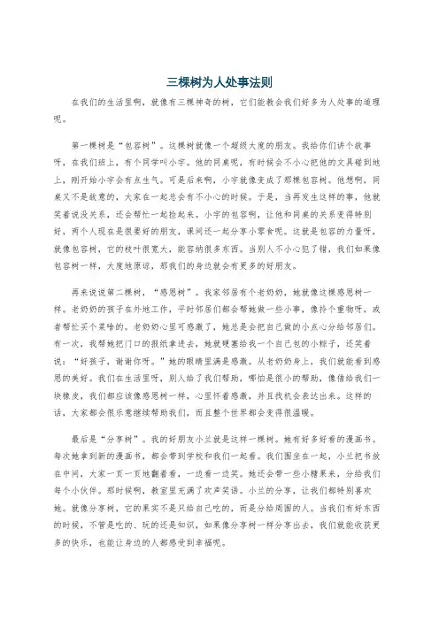 三棵树为人处事法则