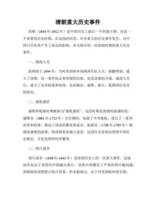 清朝重大历史事件