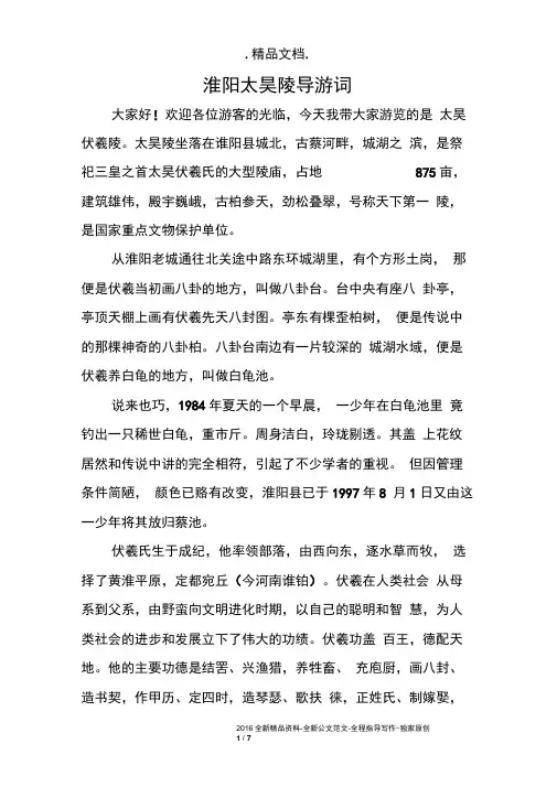 淮阳太昊陵导游词