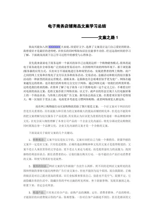 电子商务店铺商品文案学习总结