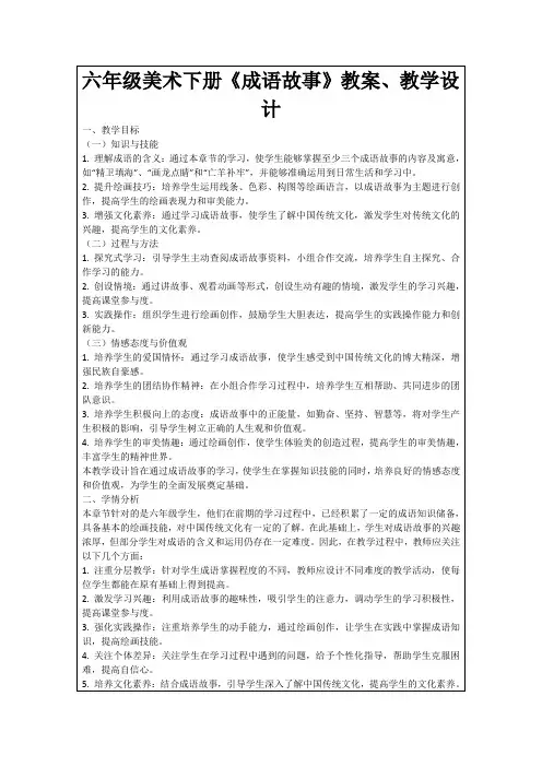 六年级美术下册《成语故事》教案、教学设计