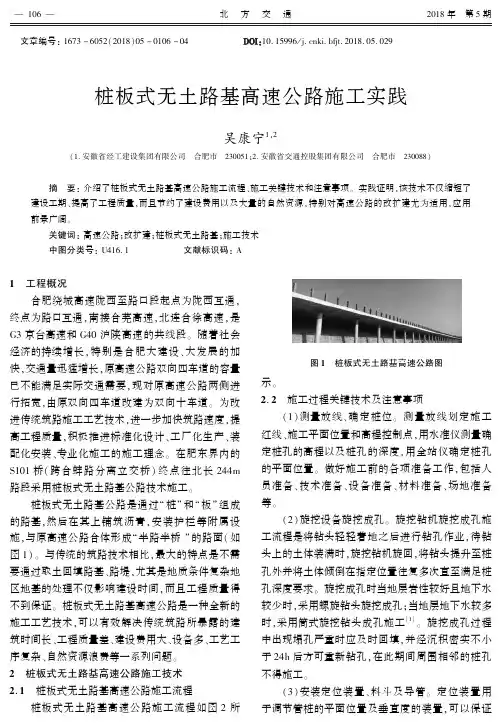 桩板式无土路基高速公路施工实践