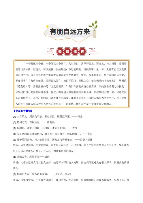 《有朋自远方来》知识梳理+考点精练(二)(解析版)