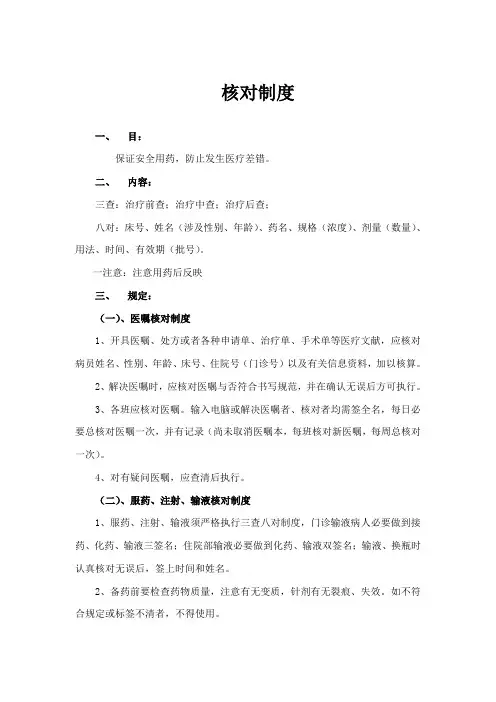三查八对制度