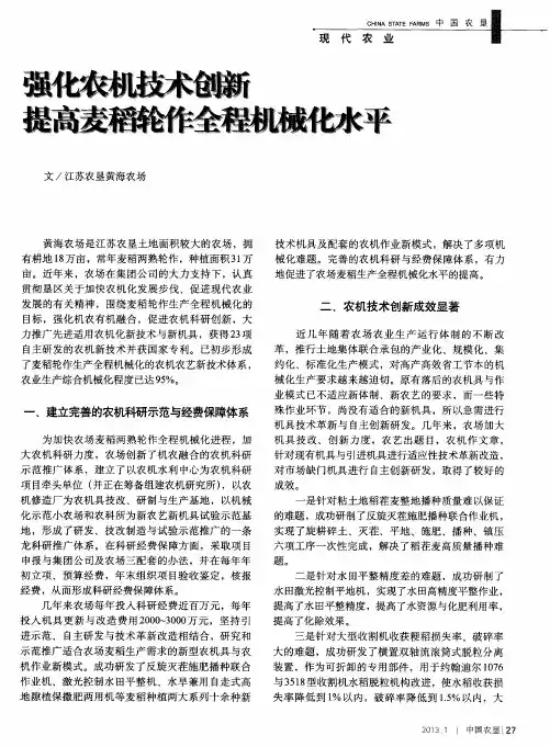 强化农机技术创新 提高麦稻轮作全程机械化水平