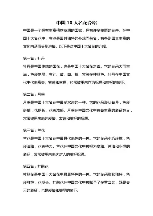 中国10大名花介绍