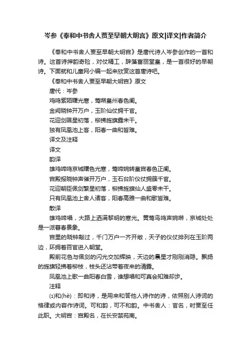 岑参《奉和中书舍人贾至早朝大明宫》原文译文作者简介