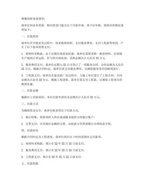 单位付款申请书