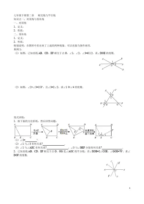 七年级下册第二章 相交线与平行线讲义