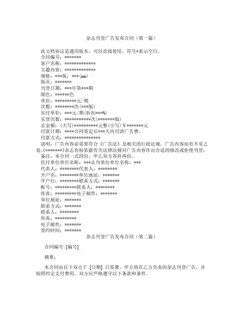 杂志刊登广告发布合同(精选3篇)