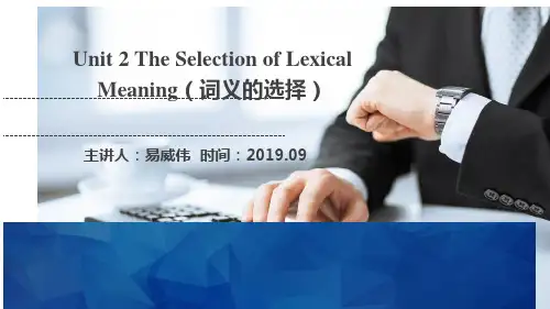 商务英语翻译 Unit 2 词义选择