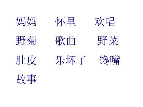 苏教版二年级上册乡下孩子PPT课件1