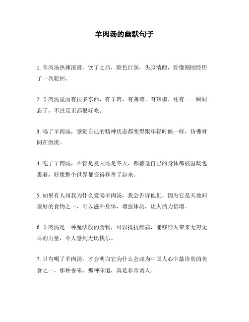 羊肉汤的幽默句子