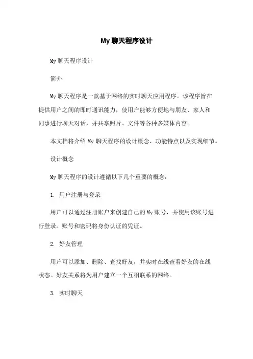 MyQQ聊天程序设计