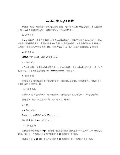 matlab中log10函数