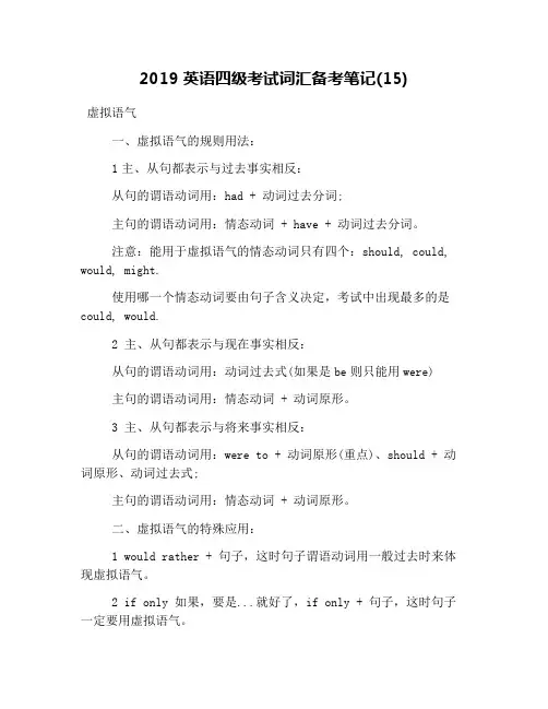 2019英语四级考试词汇备考笔记(15)