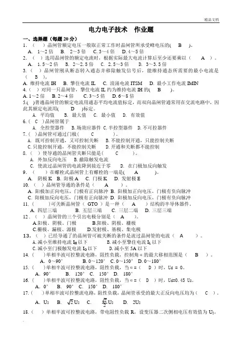电力电子技术试题库-答案
