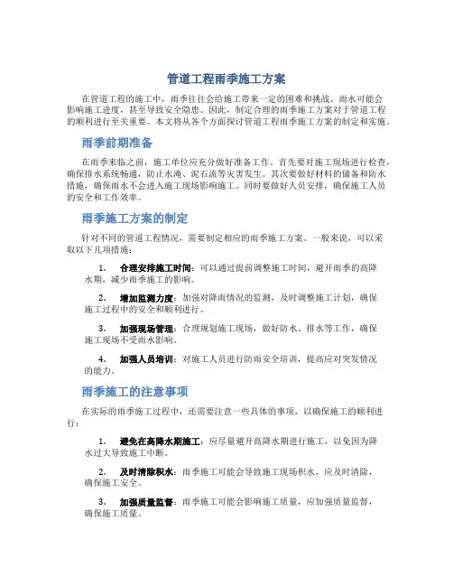 管道工程雨季施工方案