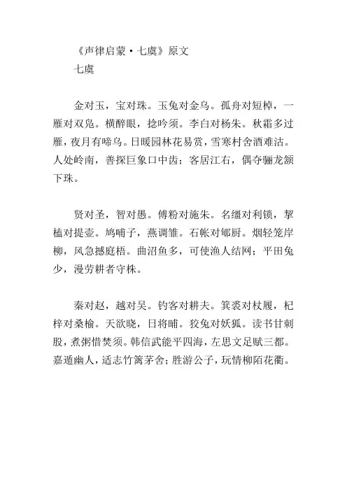 声律启蒙七虞全文及解释