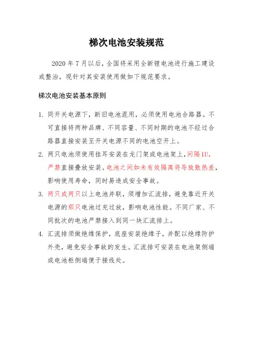 梯次电池安装规范