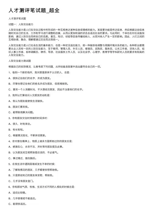 人才测评笔试题_超全