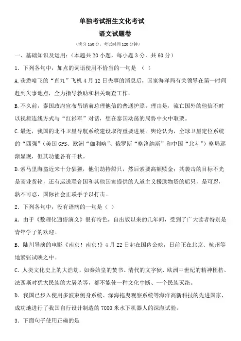 全国单招考试语文卷(含答案) (2)
