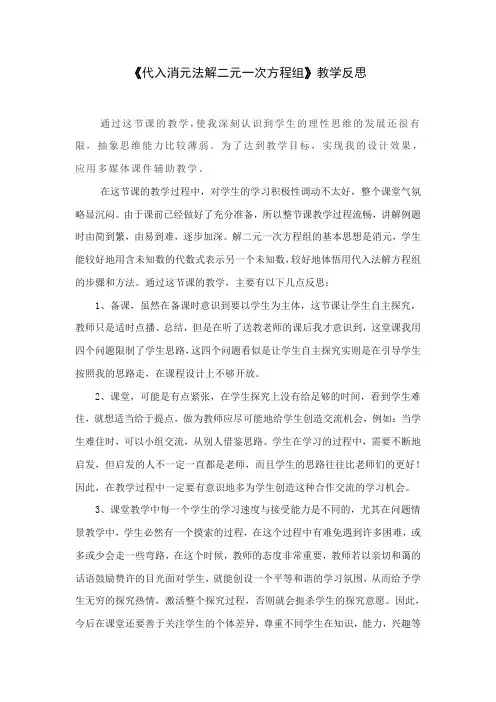 《代入消元法解二元一次方程组》教学反思
