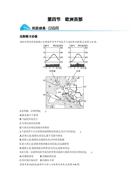 湘教版七年级地理下册第七章了解地区第4节欧洲西部练习含答案