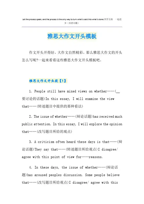 雅思大作文开头模板
