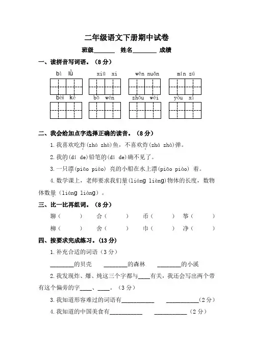 期中测试卷二年级语文下册-部编版