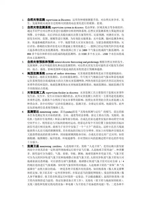 自然灾害监测