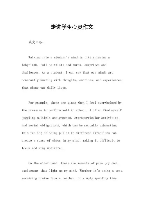 走进学生心灵作文