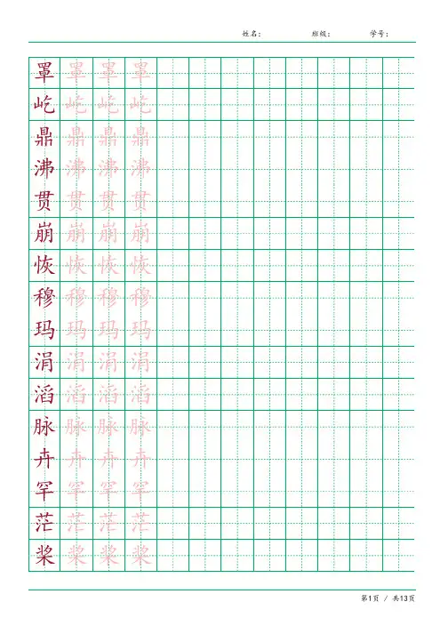 2024同步部编人教版四年级语文上册生字表识字表《写字表》字帖人教版同步字帖描红