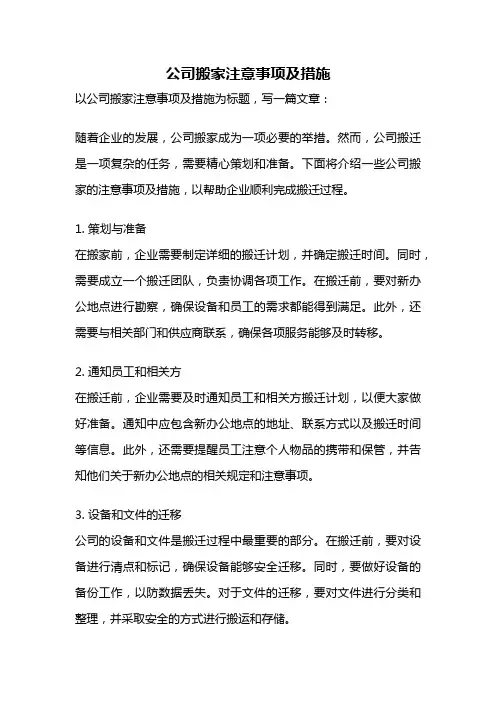 公司搬家注意事项及措施