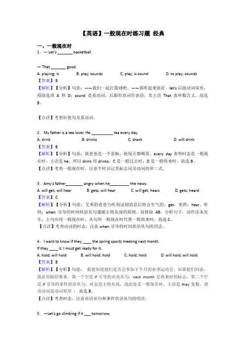 【英语】一般现在时练习题 经典