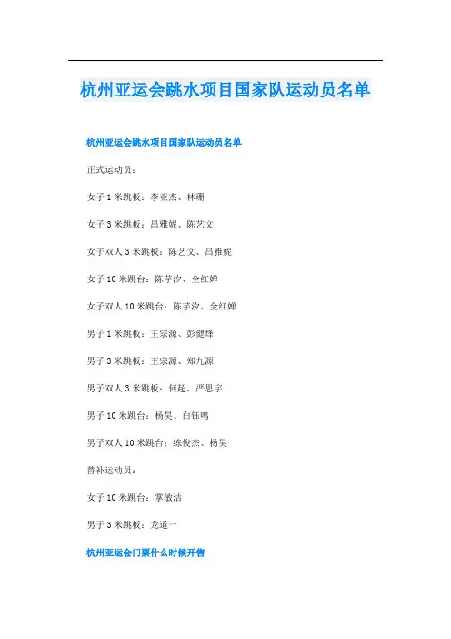 杭州亚运会跳水项目国家队运动员名单