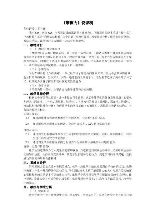 教师资格证 《摩擦力》说课稿