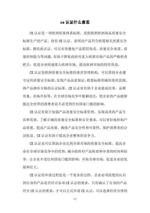 ce认证什么意思