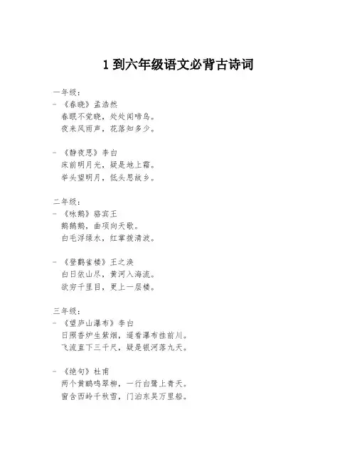 1到六年级语文必背古诗词