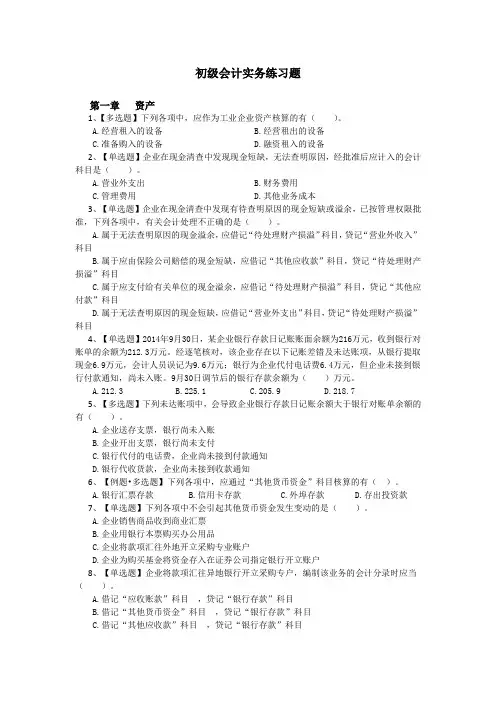 (完整版)初级会计实务练习题及答案