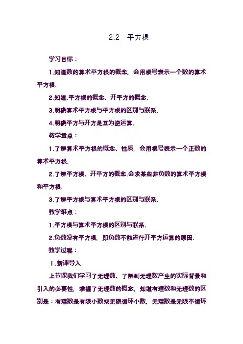 最新北师大版八年级数学上册《平方根》教学设计(精品教案)