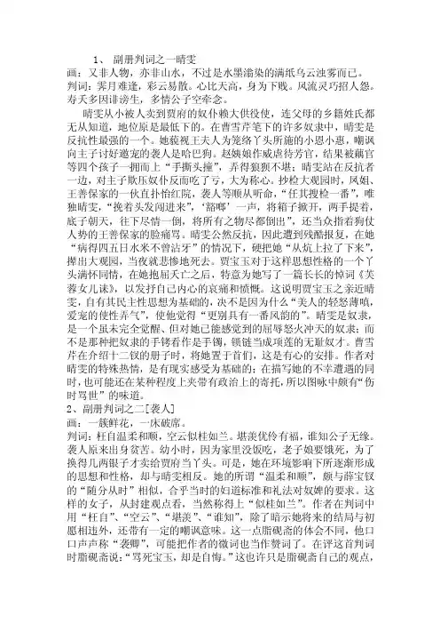 红楼梦第五回——判词解读2文艺