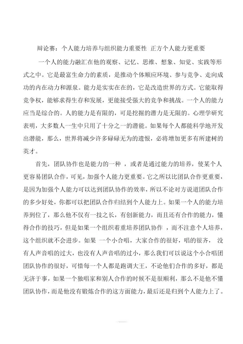 辩论赛-个人能力更重要123