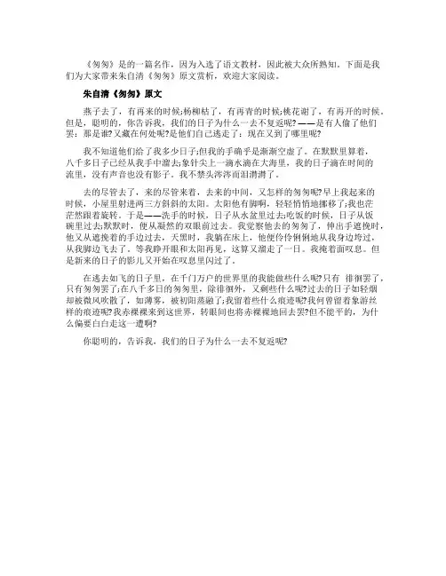 朱自清《匆匆》原文赏析
