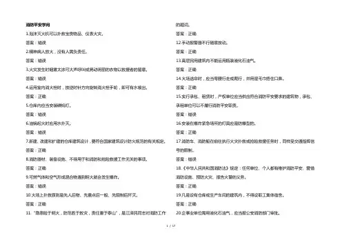 冬季防火过年安全消防安全知识竞赛试题附答案剖析