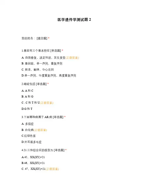 医学遗传学测试题2