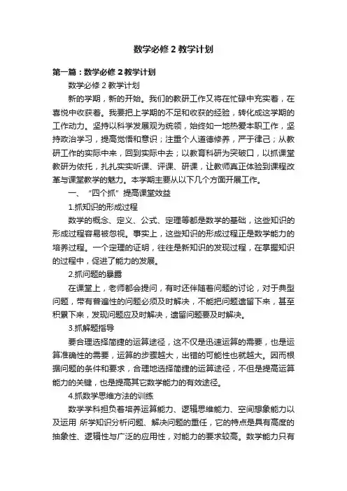 数学必修2教学计划