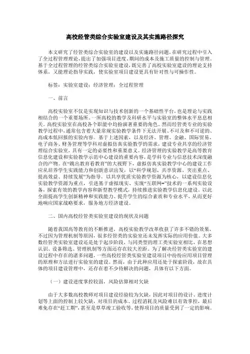 高校经管类综合实验室建设及其实施路径探究
