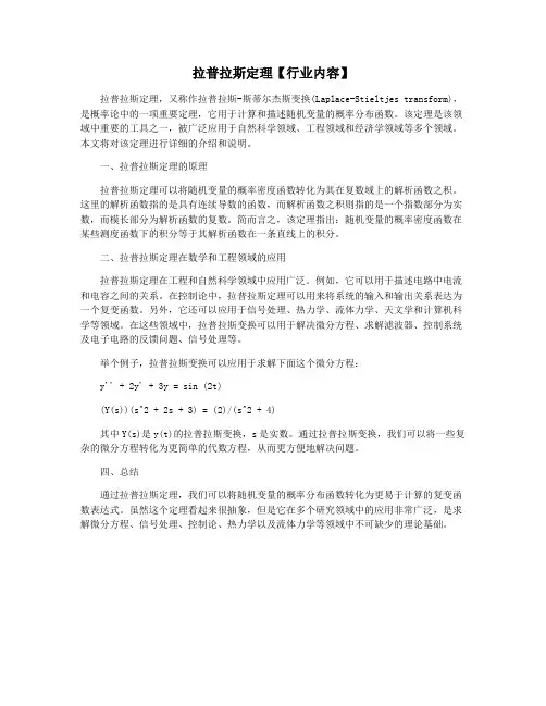 拉普拉斯定理【行业内容】